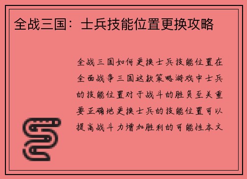 全战三国：士兵技能位置更换攻略